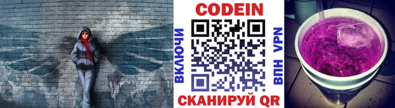 Codein напиток Lean (лин)  Сланцы 